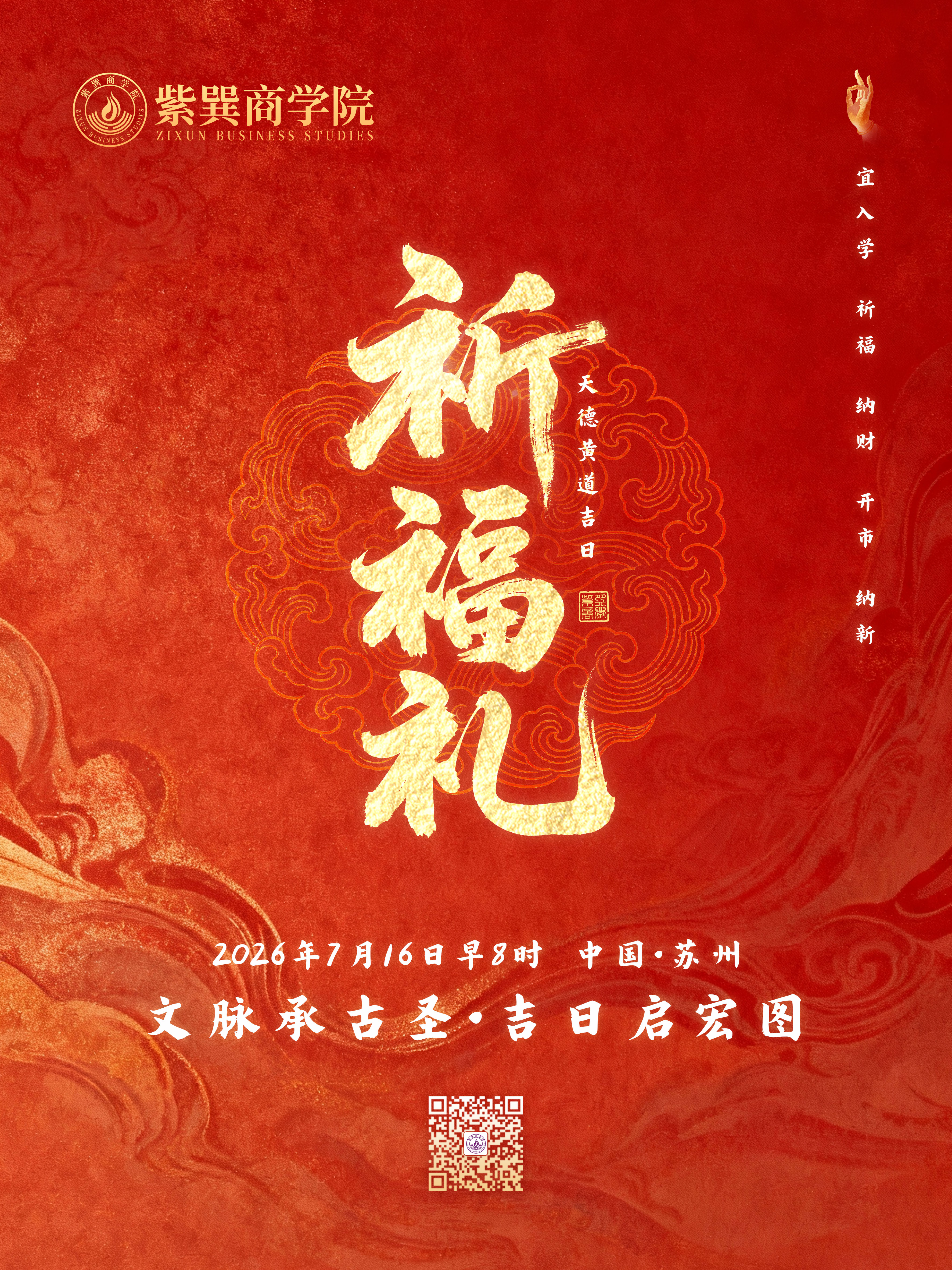 2026级中国国学管理思想智慧·仁德班